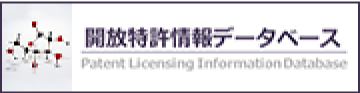 開発特許情報データベース