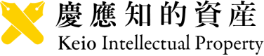 慶應義塾知的資産